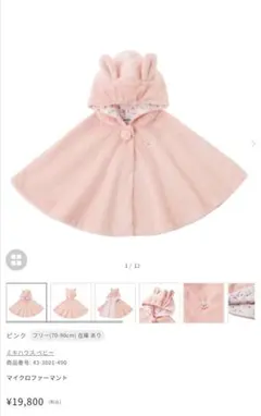 MIKI HOUSE マイクロファーマント ポンチョ