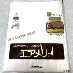 エアメリー　ロング パンツ Lサイズ アングル　綿