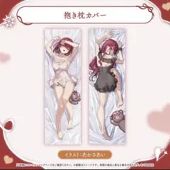 宝鐘マリン ラブリーおしりグッズ 抱き枕カバー