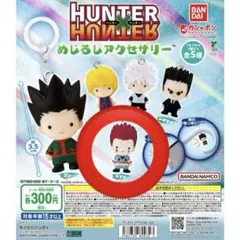 HUNTER×HUNTER めじるしアクセサリー ヒソカ