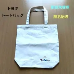 トヨタ　トートバッグ　クリーム色　新品未使用のサムネイル