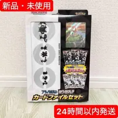 ブラックボルト・ホワイトフレア カードファイルセット