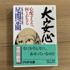 2026年最新】尾関宗園の人気アイテム - メルカリ