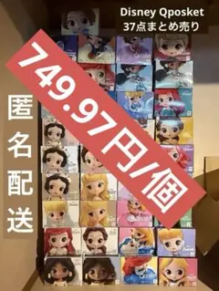 Disney princess Qposket 36点セット 新品未開封 2025年最新】Yahoo