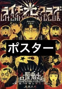 2026年最新】ライチ光クラブラッキーバッグの人気アイテム - メルカリ