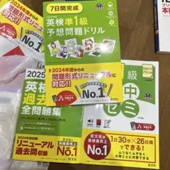 英検準1級セット