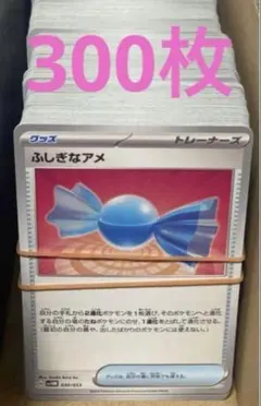 300枚 ふしぎなアメ まとめ売り ポケモンカード