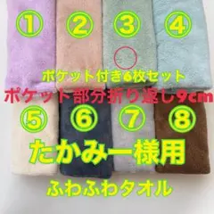 タオルエプロン☆おりこうエプロン☆ポケット・ネームタグ付き6枚（たかみー様用）