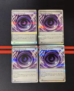 テレパス超エネルギー　4枚セット