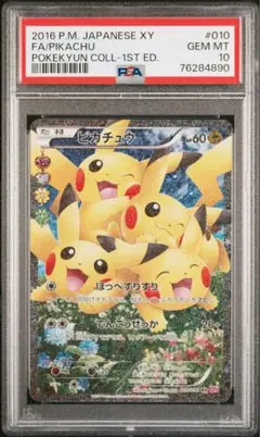 最安値【PSA10】ワンオーナー　ポケキュンコレクション　ピカチュウ　値下げ不可 2025年最新】ポケキュン ピカチュウ psa10の人気アイテム - メルカリ