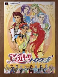 アンジェリーク トロワ B2サイズポスター②