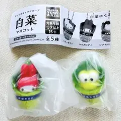 サンリオキャラクターズ 白菜マスコット　マイメロディ＆けろけろけろっぴ　セット