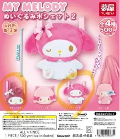 2026年最新】マイメロディ ぬいぐるみ(夢リボン)の人気アイテム - メルカリ
