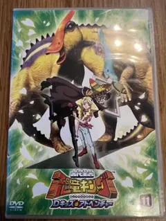 恐竜キング Dキッズ・アドベンチャー 11