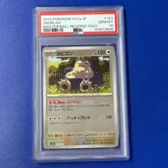 2026年最新】カビゴン マスターボールの人気アイテム - メルカリ