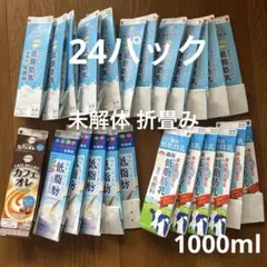 【空パック】牛乳パック 1L 24個セット　未解体　♦︎匿名配送