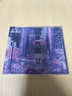 2025年最新】ツユ cd アンダーメンタリティの人気アイテム - メルカリ