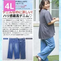 hina style ヒヤロン デニム ブルー 4L タグ付き ④