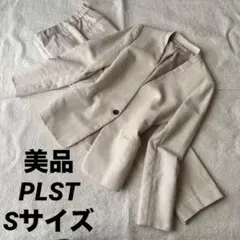 美品 PLST プラステ パンツスーツ ノーカラー ベージュ S 伸縮性