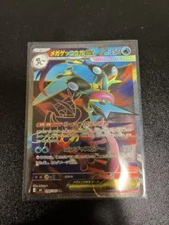 メガゲッコウガex SR MEGA 拡張パック ニンジャスピナー 098/083
