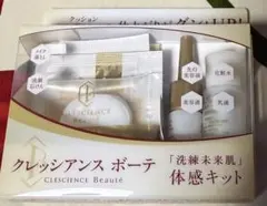 新品未使用 クレッシアンスボーテ 体感キット