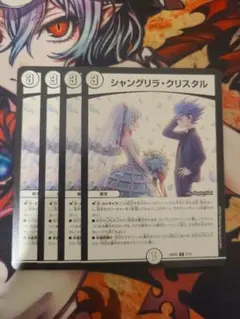 シャングリラクリスタル