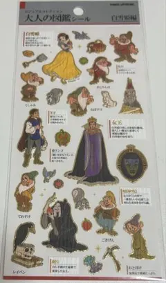 【大人の図鑑】白雪姫 シール