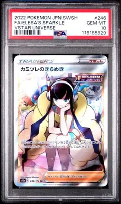 2025年最新】カミツレのきらめき sr psa10の人気アイテム - メルカリ
