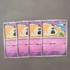 ポケモンカード　スナバァのサムネイル