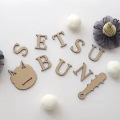 節分レターバナー♡節分フォト（alphabet type)