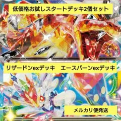 構築済みデッキ　ポケモンカード