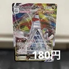 ポケモンカード ジュラルドン V MAX 123/184 RRR ポケカのサムネイル