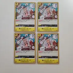 ワンピースカードゲーム　助けてクエーサ～!!! C 4枚