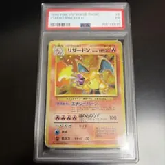 リザードン　旧裏　第一弾拡張パック　psa1 006 リザードン 旧裏 第一弾拡張パック psa1 006 - メルカリ