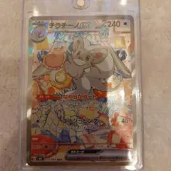 チラチーノex SAR MEGA 拡張パック ニンジャスピナー 117/083