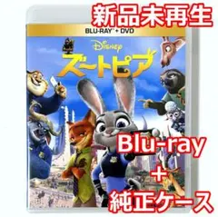 新品未使用　ズートピア　ブルーレイ(Blu-ray)＋純正ケース
