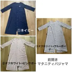 【なか様専用】前開き　マタニティパジャマ 授乳対応 産前産後兼用　②③