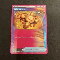 【極美品/未使用】覚醒のドラム ACE ワイルドフォース ポケモンカード
