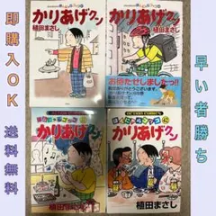 かりあげクン》68巻 植田まさし最新刊 - メルカリ