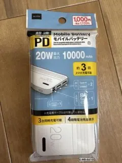 20W 10000mAh モバイルバッテリー 白のサムネイル