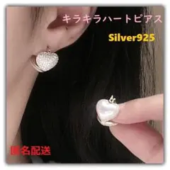 S925　キラキラハートのピアス　金属アレルギー対応　　2-24