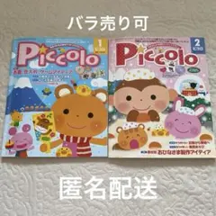 ピコロ(保育雑誌)2012年8月 - メルカリ
