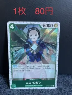ワンピース　カードゲーム　ニコ・ロビン C OP09-033