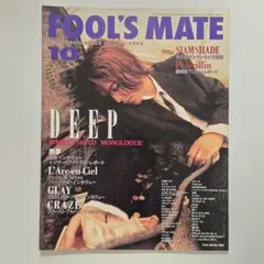 FOOL'S MATE 1995年 10月号