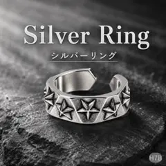 シルバーリング スター 星柄 メンズ レディース フリーサイズ H7B
