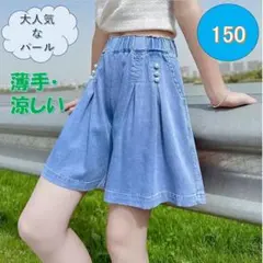 パール　ハーフパンツ 150 ショートパンツ 女の子　大人気　軽量　キッズ　韓国