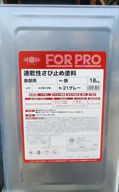 速乾性さび止め塗料 鉄部用 21グレー 18kg JIS認証 - メルカリ