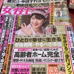 女性セブン　10/1.8合併号