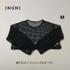 【新品】INGNI イング 裾ドロストメッシュプルオーバー M ブラックのサムネイル