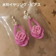 水引イヤリング【あわじ結び/ピンク】